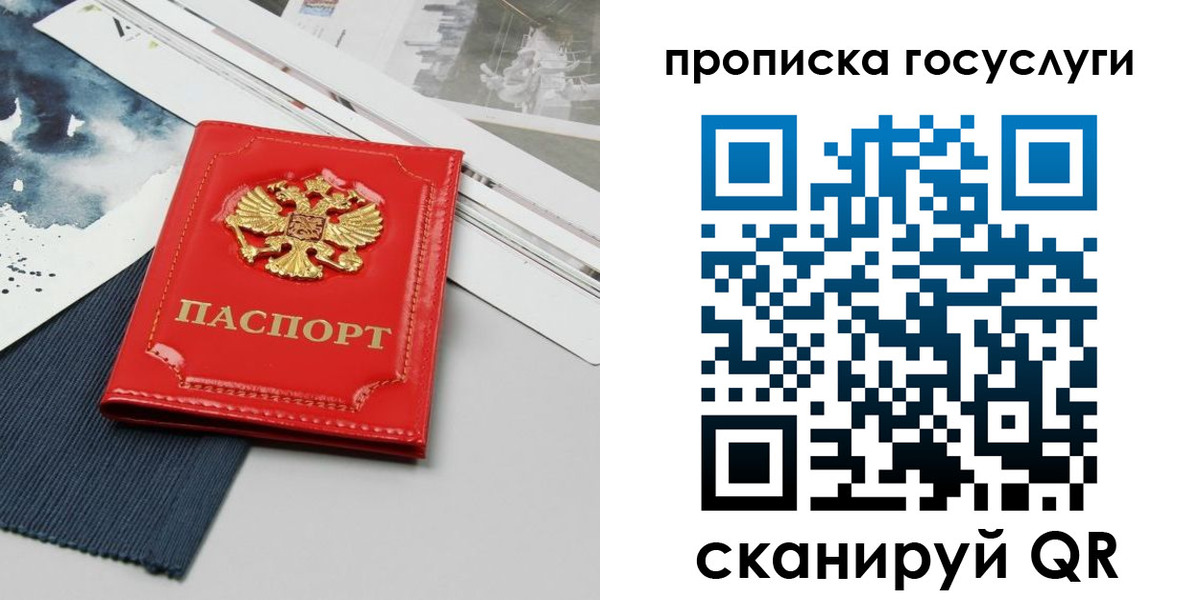 купить прописку в Соколе