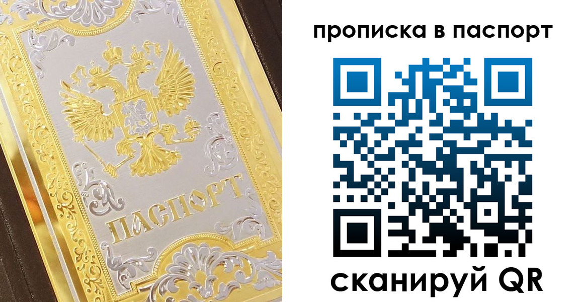 прописка регистрация в Соколе
